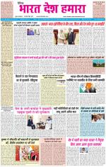 BHARAT DESH HAMARA (PUNJAB)