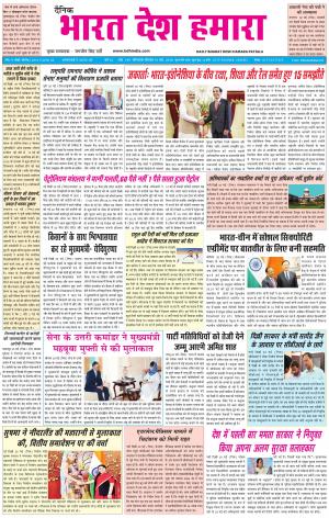 bharatdeshhamara patiala 31-05-2018