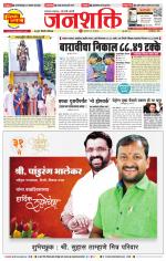 Pune - Mumbai Janshakti