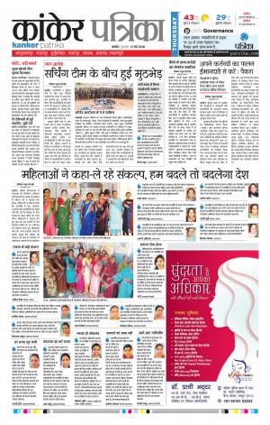 Kanker Patrika