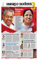 Metrovaartha - Alappuzha