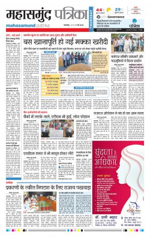 Mahasamund Patrika