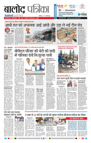 Balod Patrika
