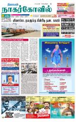 Kanyakumari-Nagarcoil Supplement