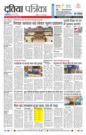 Datia Patrika