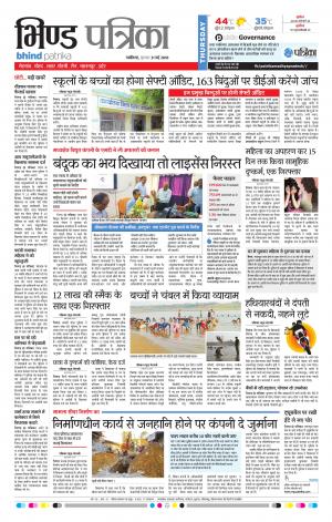 Bhind Patrika