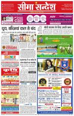 Ganganagar Seema Sandesh 