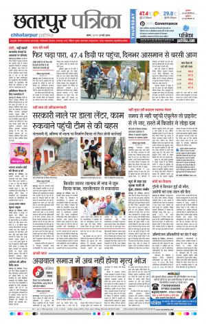 Chhatarpur Patrika