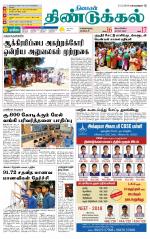 Dindigul-Madurai Supplement