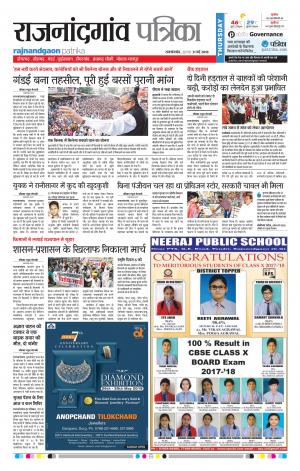 Rajnandgaon Patrika