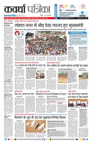 Kawardha Patrika