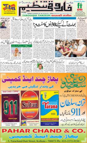 Farooqui Tanzeem- patna- 31.05.2018