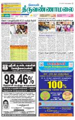 Tiruvannamalai-Vellore Supplement