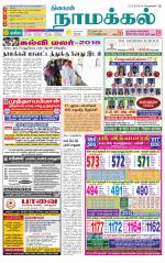 Namakkal-Salem Supplement