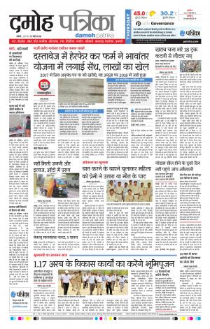 Damoh Patrika