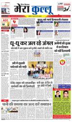 Divya Himachal Dharamsala+Mera Kullu +Aastha