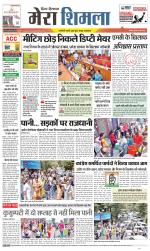 Divya Himachal Shimla+Mera Shimla +Aastha