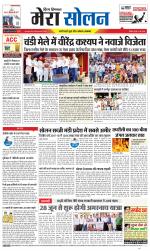 Divya Himachal Shimla+Mera Solan +Aastha