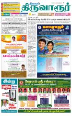 Thiruvarur-Trichy Supplement