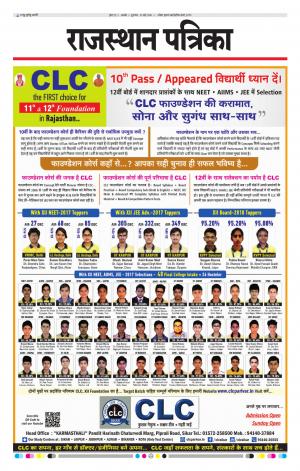 rajasthan patrika Kishangarh