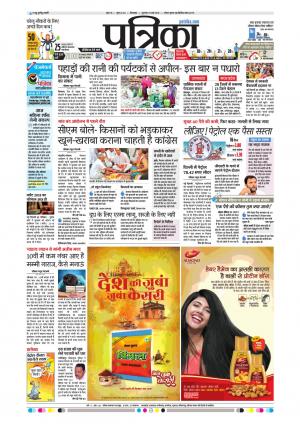 Chhindwara Patrika