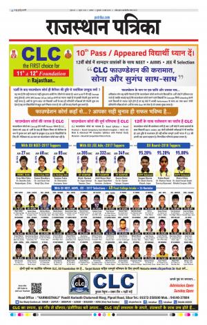 Alwar Dak Rajasthan Patrika