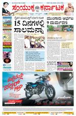 Namma Bengaluru, ಬೆಂಗಳೂರು