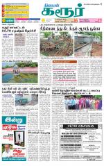 Karur-Trichy Supplement