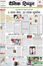 Dainik Tribune (Punjab/Himachal Edition)