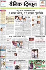 Dainik Tribune (Haryana Edition)