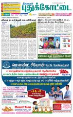 Pudukkottai-Trichy Supplement