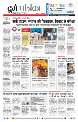 Durg Patrika