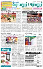 Perambalur-Trichy Supplement
