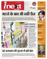 Indore Hindi ePaper, Indore Hindi Newspaper - InextLive