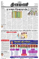 Dinamani - Nagapattinam