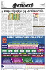 Dinamani - Dharmapuri