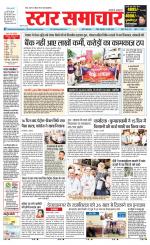 Star Samachar Sidhi