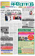 Erode-Coimbatore Supplement