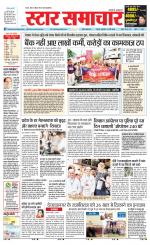 Star Samachar Satna