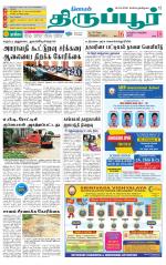 Tirupur-Coimbatore Supplement
