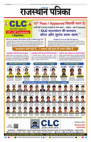 Alwar City Rajasthan Patrika