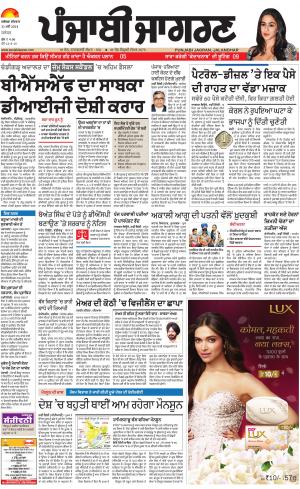 JALANDHAR Dehat: Punjabi jagran News : 31st May 2018
