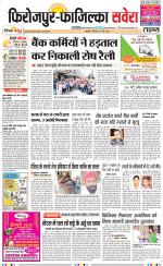 Firozpur / Fazilka Savera