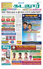 cuddalore supplement