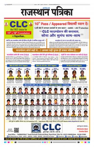 Rajasthan Patrika Pali