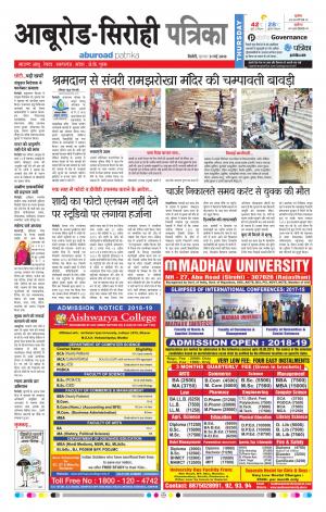 Rajasthan Patrika Abu Road