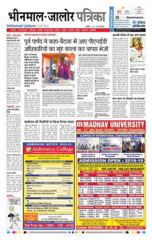 Rajasthan Patrika Bhinmal