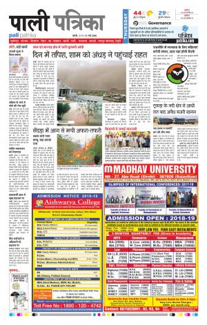 Rajasthan Patrika Pali Rural