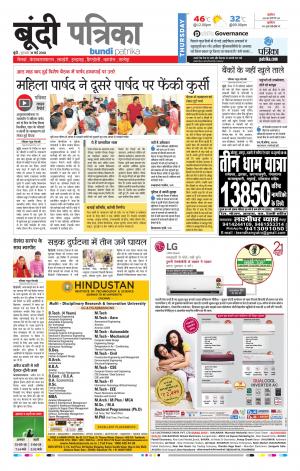 Bundi Raj. Patrika Epaper