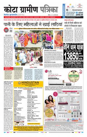 Kota Gramin Raj. Patrika Epaper